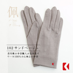 包郵【100%羊毛手套】102沙米色/讓你的手看起來很漂亮的手套 第1張的照片