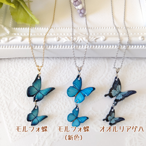 羽ばたく蝶々♪】蝶々ネックレス、蝶々ペンダント。青い蝶