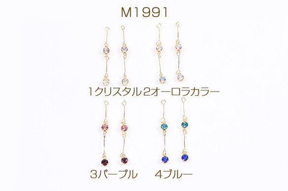 M1991-1 6個 チェーンチャーム ラインストーンチャーム付き ゴールド