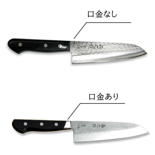 土佐打刃物 鍛造三徳包丁 180 日立青紙2号鋼 両刃 槌目磨 口金有 黒