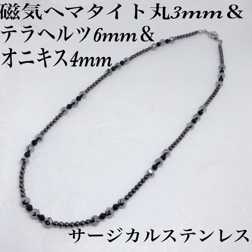 磁気ヘマタイト3mm＆テラヘルツ6mm＆ブラックオニキス4mmネックレス