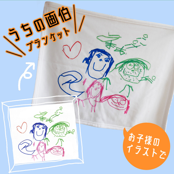 □MARIMADE□うちの画伯 ブランケット 子供 お絵描き 膝掛け ひざ掛け