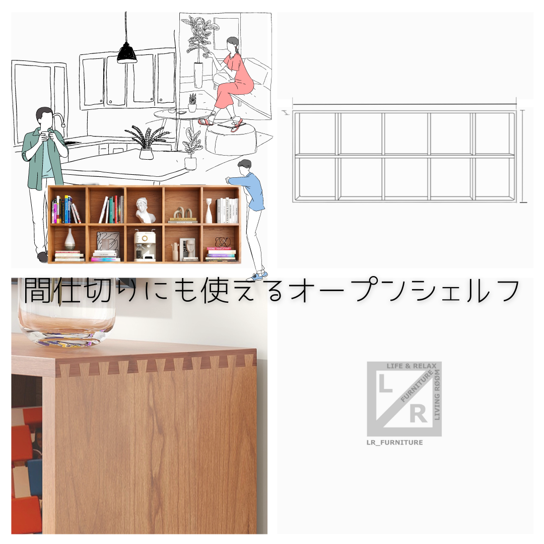 オーダーメイド 職人手作り オープンシェルフ 収納棚 間仕切り インテリア 家具 天然木 無垢材 収納 木製 木工 LR