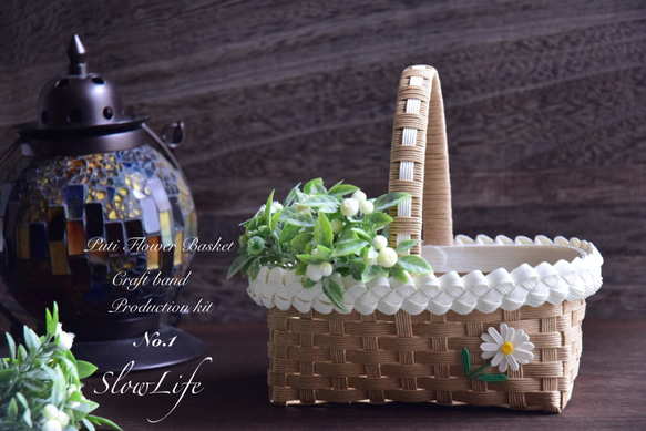 手作りキット No.1 ♡ ぷちフラワーバスケット No. ♡ クラフトバンド