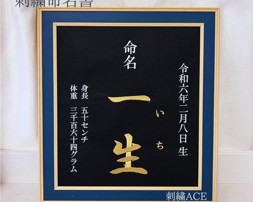 楽天市場】命名書 代筆 刺繍名前額 秋桜 色紙サイズ 命名 命名書