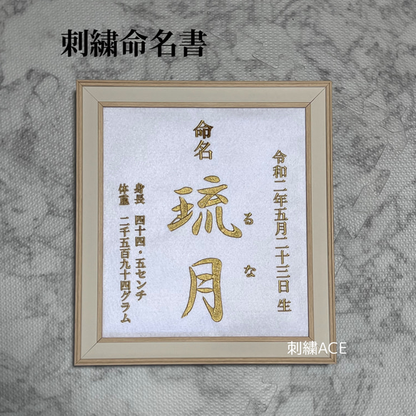 命名書 命名刺繍 オーダー 本格刺繍 色紙サイズ 額付き 雑貨