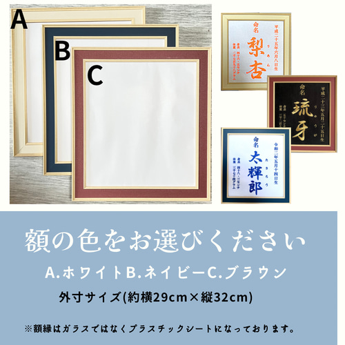 命名書 命名刺繍 オーダー 本格刺繍 色紙サイズ 額付き 雑貨