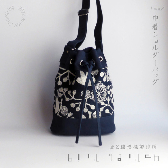 new arrival “bird garden”巾着ショルダーバッグ 1枚目の画像