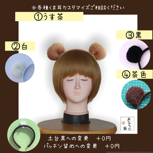 くま耳カチューシャ(パンダにも) カチューシャ あなろぐ国 通販