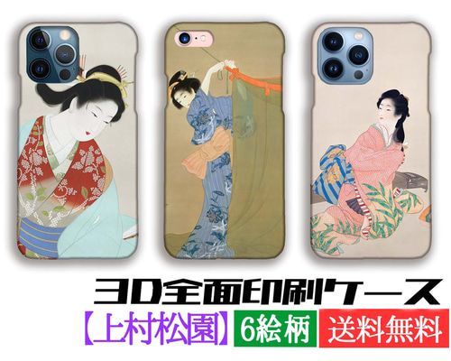 3D全面印刷】上村松園 スマホケース【世界の名画】 美人画 ☆日本画