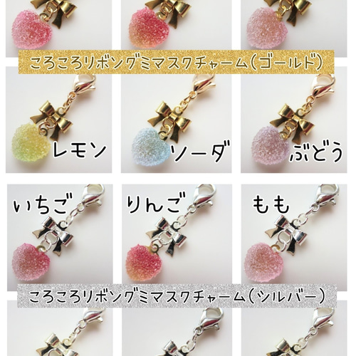 リボングミマスクチャーム各種(全24種) イヤリング・ノンホールピアス