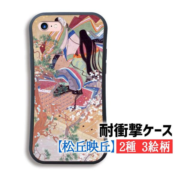 キャンバスアート　遺失物統轄機構 耐衝撃ケース】 iPhone 松岡映丘 ☆日本画☆ 衝撃吸収 強化