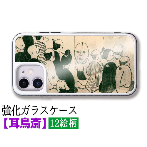 強化ガラス】 iPhone 耳鳥斎 かつらかさね ☆浮世絵☆ 衝撃吸収 強化ガラス】 iPhone 耳鳥斎 かつらかさね ☆浮世絵☆ 衝撃吸収