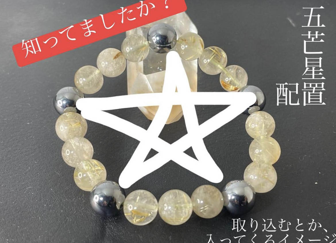 ゴールデンルチルクォーツ テラヘルツ 五芒星 ブレスレット