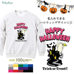 【宅配便限定】名入れ トレーナー【ハロウィン屋敷】［sw-halloween20］ 出産祝い ハロウィン 1枚目の画像