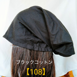 【108】医療帽子　ケア帽子　バンダナキャップ　室内帽子　治療帽子〈ブラック　黒　コットン〉 1枚目の画像