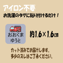 タグ用なまえシール 70枚 アイロン不要 布シール カット済み　乗り物 5枚目の画像