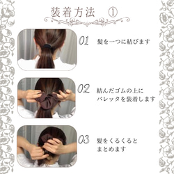 ふんわりシニヨンバレッタ　全3色　ネット付きバレッタ⋈シニヨンネット　簡単まとめ髪　おだんごヘアアレンジ　 13枚目の画像