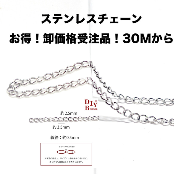 [訂購商品] [批發價30M] esco12 約3.5*2.5mm 線徑約0.5mm Kihei 粗不銹鋼鏈條 第1張的照片