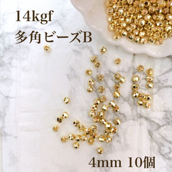 新商品　高品質　14kgf  多角形ビーズ B  4mm  10個　穴あき 1枚目の画像