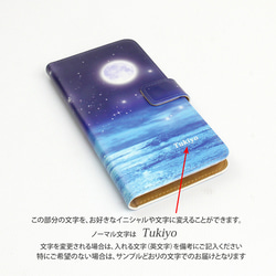 Android専用 手帳型スマホケース（カメラ穴あり/はめ込みタイプ）【月夜（Tukiyo）-月と星と海と】名入れ可 4枚目の画像