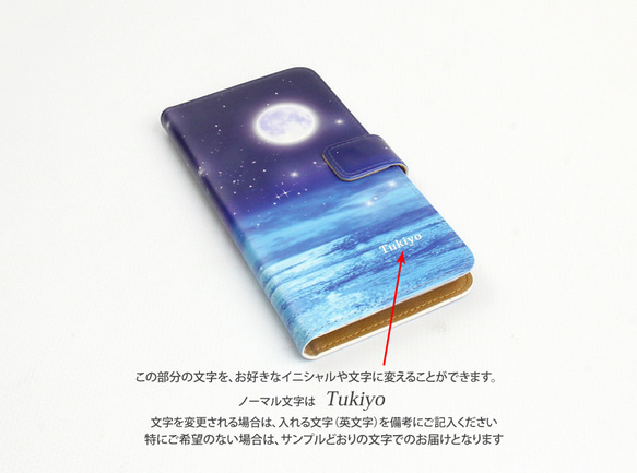 Android専用 手帳型スマホケース（カメラ穴あり/はめ込みタイプ）【月夜（Tukiyo）-月と星と海と】名入れ可 4枚目の画像