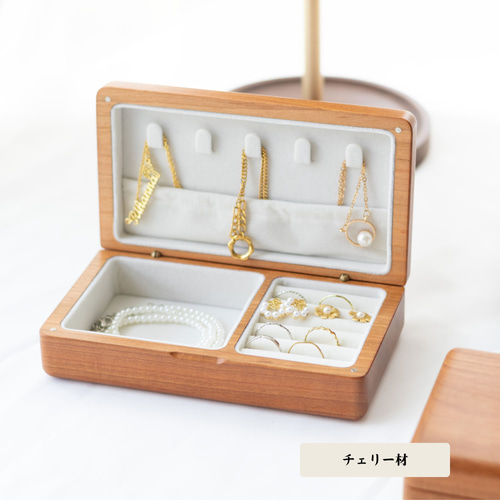 手工・無垢材】磁石付き ジュエリーボックス（ウォールナット/チェリー