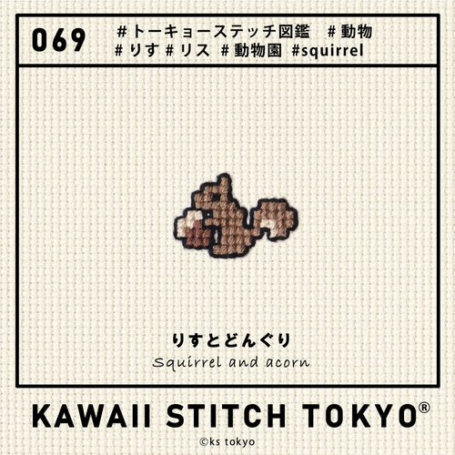 ハンドメイド刺繍　リスとどんぐり　summer fruits 楽天市場】(dmc19256）【お取り寄せ商品】刺繍キット SQUIRREL
