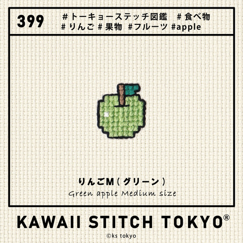 りんごMサイズ【ワッペン】アップリケ リンゴ 果物 フルーツ オーダー