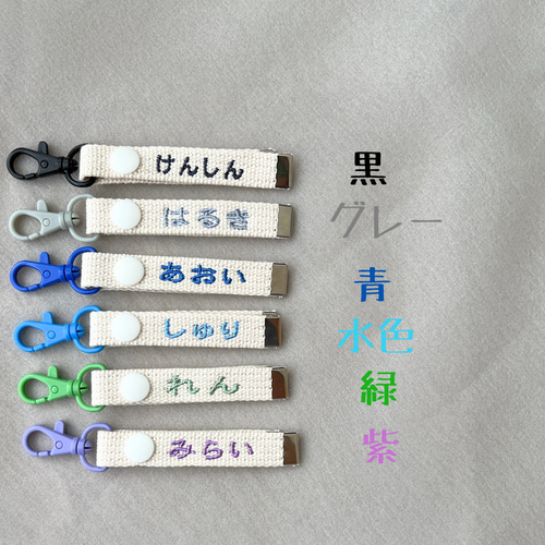 刺繍】名入れ♡キーホルダー 15mm幅♡ネームタグ 名入り 名前 バッグ