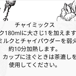 人気の簡単チャイミックス 3枚目の画像