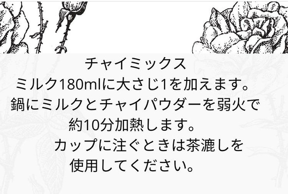 人気の簡単チャイミックス 3枚目の画像