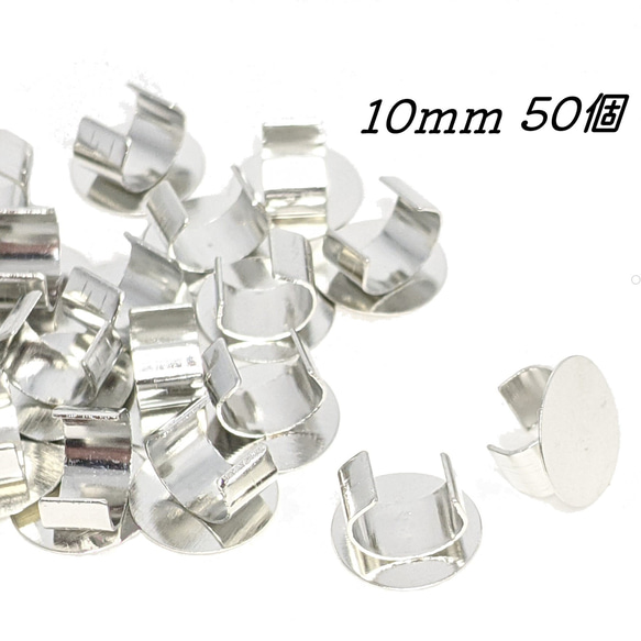 留め具 台座付き ヘアゴム用 50個 シルバー 10mm ハンドメイド 素材 DIY 銀 大容量 とめ具 1枚目の画像