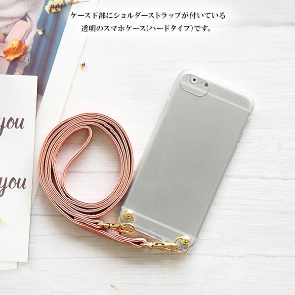 スマホショルダー スマホケース ハード 全機種対応 【クリアケース×名入れ印刷×ロングストラップ(レザー13色)】 2枚目の画像