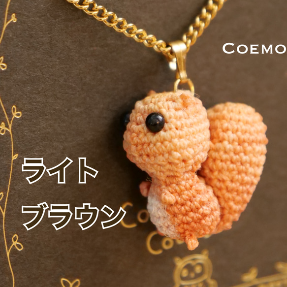 【受注制作】Coemoリスのイヤリング(ピアス変更可) 8枚目の画像