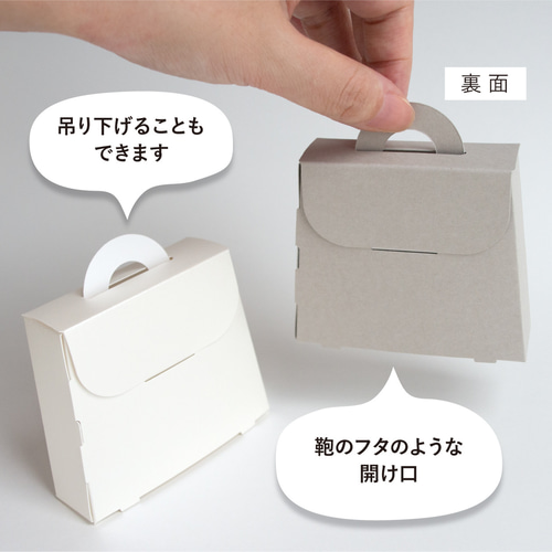 鞄型ケース 10個入り 立て・吊り下げ2way ギフトボックス かばん