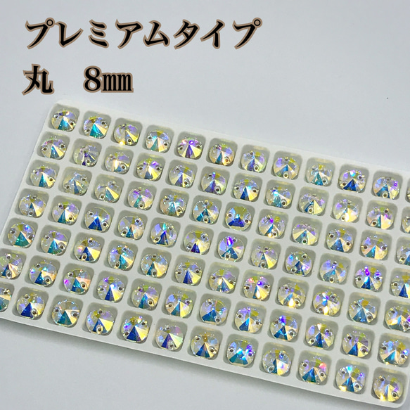 【全６種　プレミアムランク】ガラスビジュー　丸型　ソーオン 2枚目の画像
