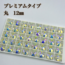 【全６種　プレミアムランク】ガラスビジュー　丸型　ソーオン 4枚目の画像