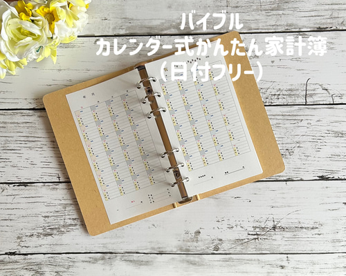 【セミオーダー集】パステルカラーがかわいい♡家計簿リフィル オーダー家計簿 リフィル一覧① 【セミオーダー集】パステルカラーが