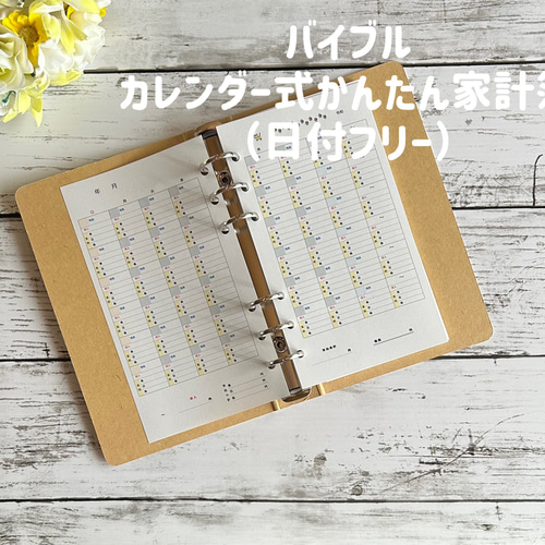 カレンダー式かんたん家計簿 リフィル(日付フリー)/バイブル カレンダー式かんたん家計簿 リフィル(日付フリー)/バイブル