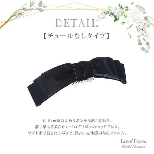 ヘッドドレス【ノワール】H-170|花嫁 ウエディング ベロア リボン 黒