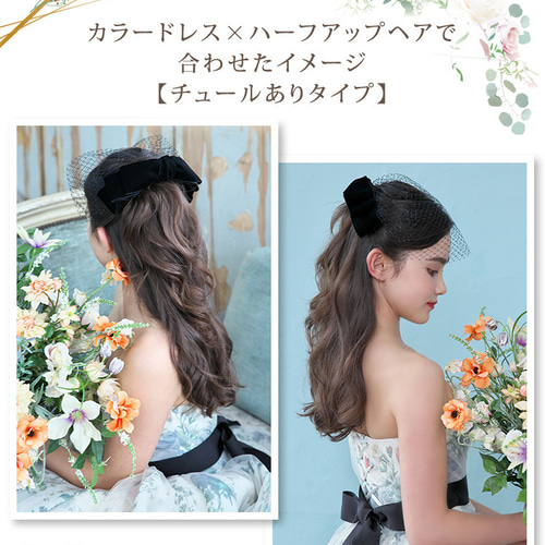 ヘッドドレス【ノワール】H-170|花嫁 ウエディング ベロア リボン 黒