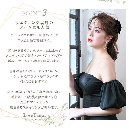 ヘッドドレス【ノワール】H-170|花嫁 ウエディング ベロア リボン 黒