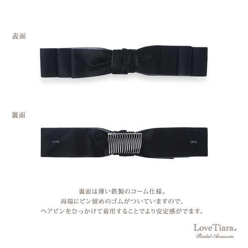 ヘッドドレス【ノワール】H-170|花嫁 ウエディング ベロア リボン 黒