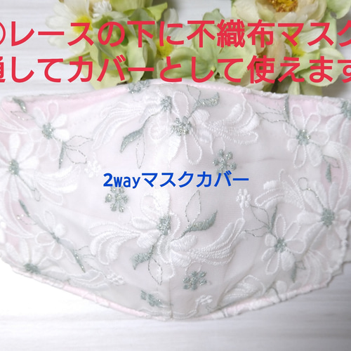 569 不織布マスクカバー レース 花柄刺繍 薄いグレー ローズ フラワー 569 不織布マスクカバー レース 花柄刺繍 薄いグレー ローズ