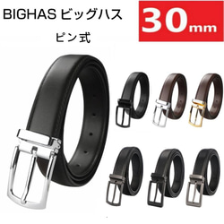BIGHAS ベルト 3.0cm ピン式 ビジネス バックル 本革 メンズ スーツベルト サイズ調整可能 カジュアル お 1枚目の画像