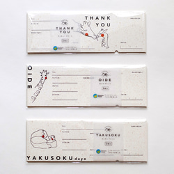 YAKUSOKU チケット／バナナペーパーのメッセージカード（AN203-22） 8枚目の画像