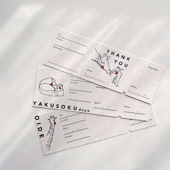 YAKUSOKU チケット／バナナペーパーのメッセージカード（AN203-22） 6枚目の画像