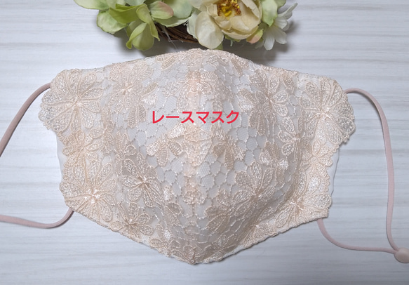 【送料込み】不織布マスクカバー 淡オレンジ 総レース刺繍   光沢   結婚式 肌に優しい ブライダル 16枚目の画像