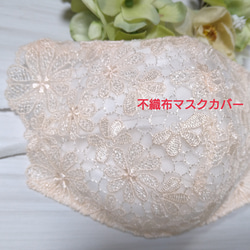 送料込み 】 不織布マスクカバー パステルカラー 花柄刺繍 肌に優しい